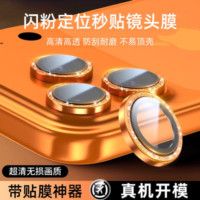 适用iphone17pro镜头膜苹果17promax手机相机后置摄像头保护框17金属17air鹰眼防爆钢化玻璃定位秒贴神器贴膜