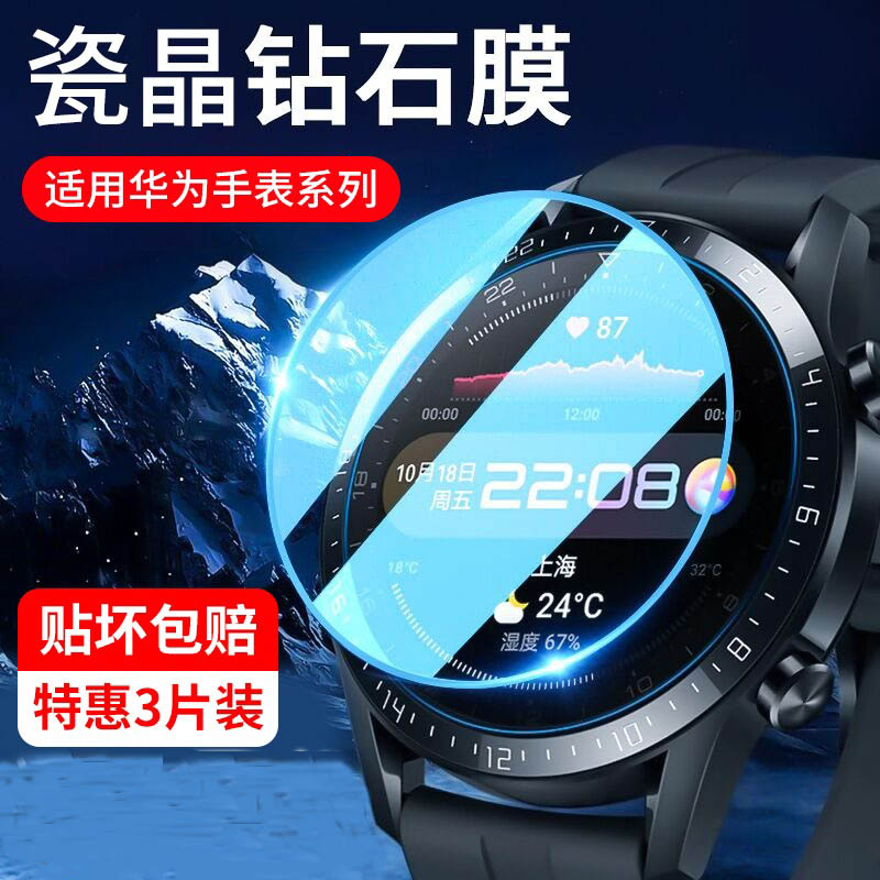 适用华为watch4手表膜