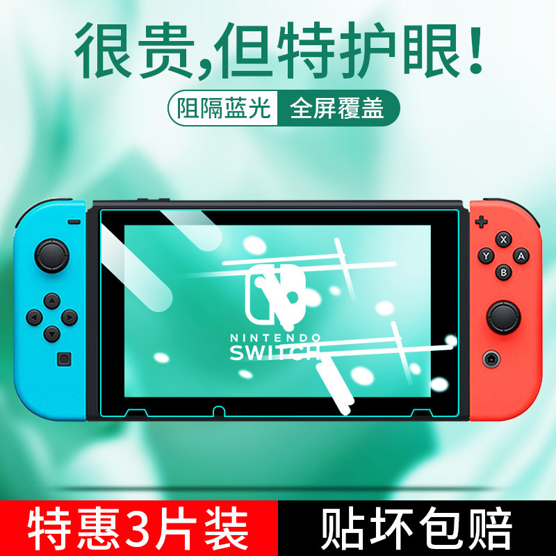 任天堂switch钢化膜Nintendo全屏幕Switch lite抗蓝光OLED磨砂保护贴膜NS高清防指纹防爆NS全身护眼痛游戏机