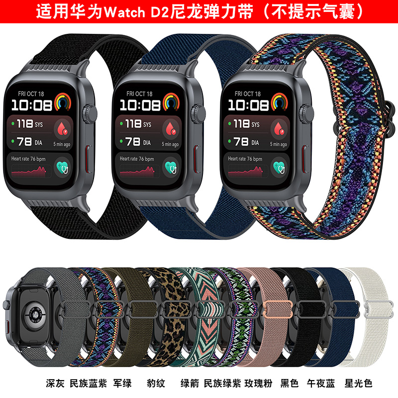 适用华为watch D2表带watchd2无气囊警告智能手表血压新款弹力尼龙回环透气替换带华为男女腕带佩戴1669L配件