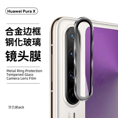 适用华为purax镜头膜huaweipura x典藏版钢化膜新款折叠屏高清px相机防摔保护膜华为purax摄像头配件保护贴膜