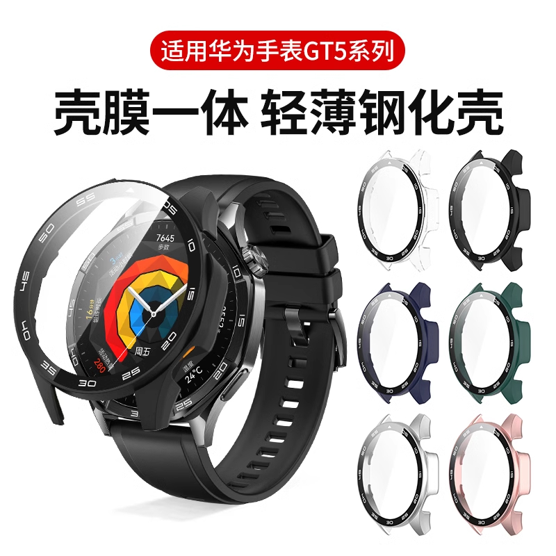 适用华为gt5保护壳watchgt4钢化壳膜一体GT5pro手表壳全包智能运动保护套46表盘保护膜gt3全覆盖防摔刻度贴膜