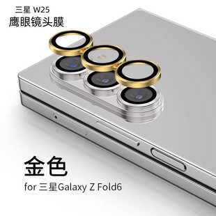 适用三星w26镜头膜w25手机相机后置摄像头保护圈w24心系天下flip鹰眼铝合金钢化玻璃全覆盖防刮防尘配件贴膜