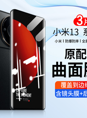 小米13钢化膜xiaomi12手机膜12x/12spro全屏13pro覆盖sultra保护pro天玑版12s全胶uv曲屏专用软膜防摔por贴膜