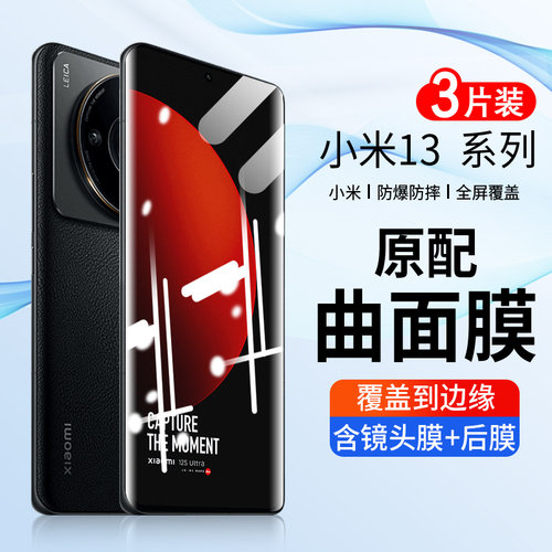 小米13钢化膜xiaomi12手机膜