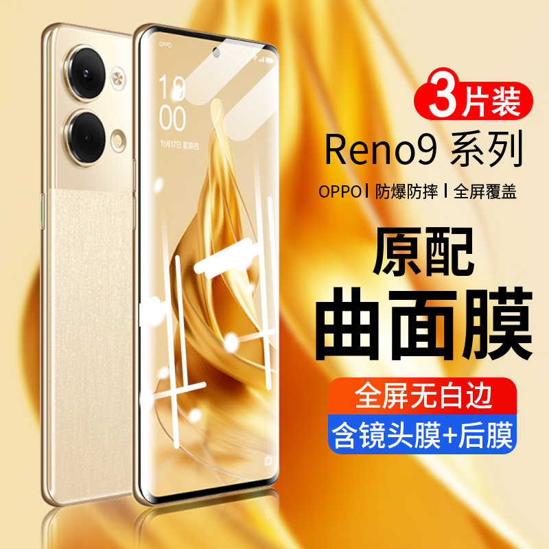 opporeno9钢化膜全屏覆盖reno9p