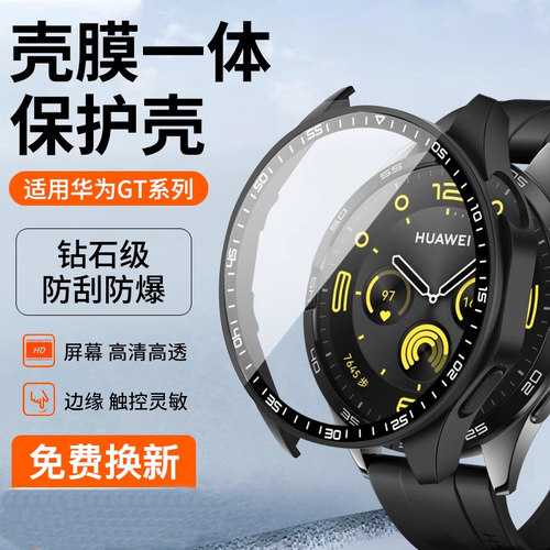 适用华为GT5保护套GT4表壳Watch4手表3Pro表带gt3钢化智能watchgt2保护膜表壳pro手表壳全包壳膜一体表套配件