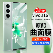 适用vivos16/15钢化膜s16pro手机膜s160e新款s12全屏曲面pro保护膜s15e新品uv全胶水凝膜vivi全包防蓝光贴膜