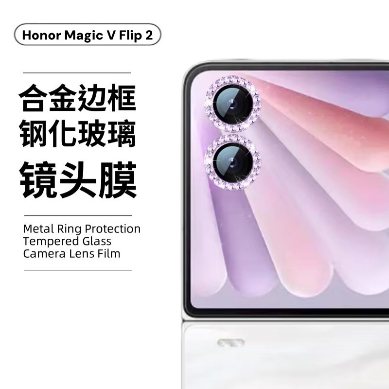 适用荣耀magic v flip2镜头膜honor手机相机后置摄像头保护环闪钻鹰眼合金外框镶嵌防刮爆玻璃完整覆盖镜头膜