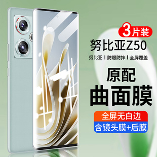适用努比亚z50钢化膜z50ultra新款 uv全胶水凝软por全包手机膜 保护膜全屏曲面屏pro防摔nubiaz50贴膜防窥新品