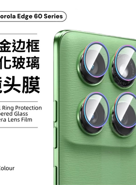 适用motorola摩托罗拉edge60镜头膜edge60pro手机相机后摄像头60ultra金属鹰眼超薄钢化玻璃镜头配件保护贴膜