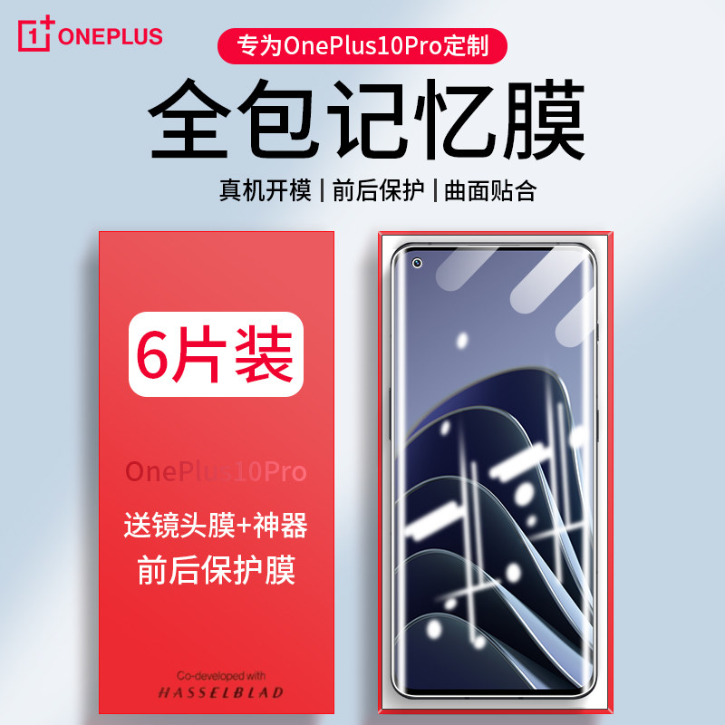 一加9r钢化膜9rt手机膜10pro保护9防窥8t全胶8前后8pro全包1+7全屏覆盖1加九oneplus7t爆6/6t八曲面七Tpor