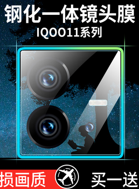 iqoo11镜头膜10/11pro手机后置摄像头vivoneo7相机镜片7se新款防摔por后镜后盖屏幕镜片一体玻璃钢化膜保护圈
