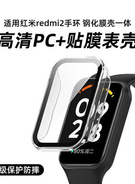 适用红米手环2保护壳膜一体