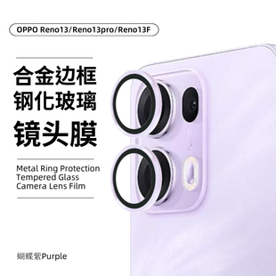 适用OPPO Reno13pro镜头膜reno12pro后置摄像头11金属圈边框13f钢化玻璃全包防爆防摔鹰眼合金高清高透保护膜