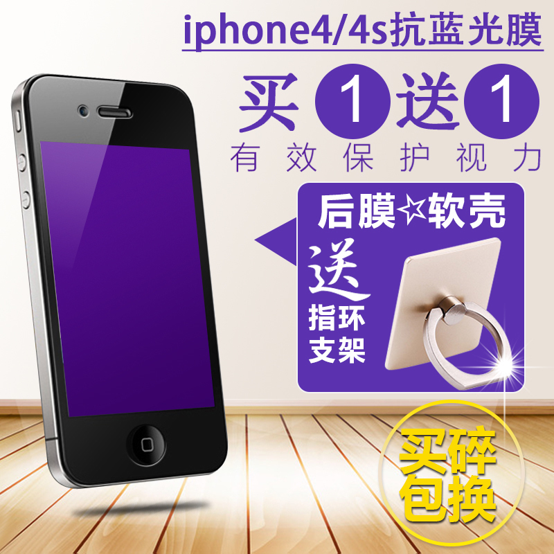 Æ»¹û4s¸Ö»¯Ä¤ iphone4sÊÖ»úÈ«ÆÁ·À±¬¿¹À¶¹â¸ßÇåǰºó²£Á§ÌùĤ°üÓÊ