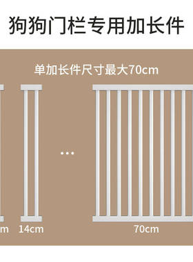 宠物围栏隔离门安全门栏狗狗围栏自由组合栅栏栏杆专用延长加长件