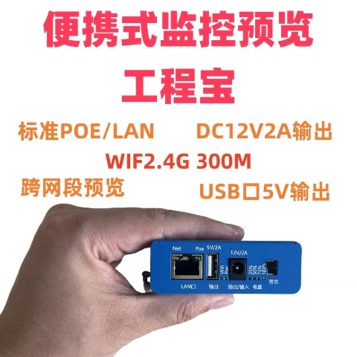 POE/DC供电带WIFI网络安防监控摄像头调试预览弱电测试仪工程宝