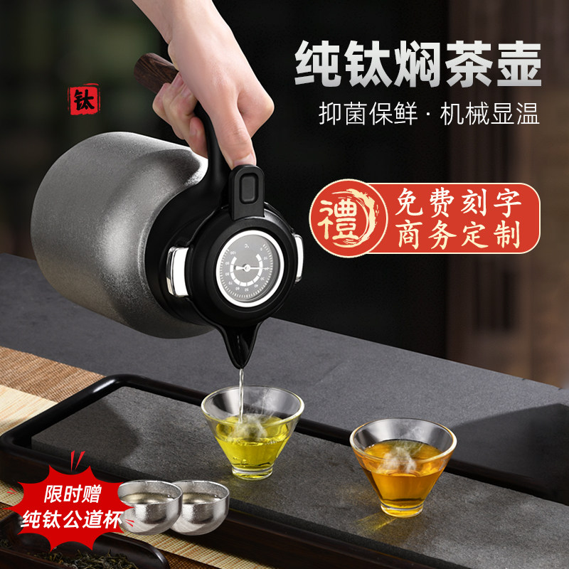 利格纯钛闷茶壶2025新款大容量焖茶保温壶礼品定制印logo刻字礼盒