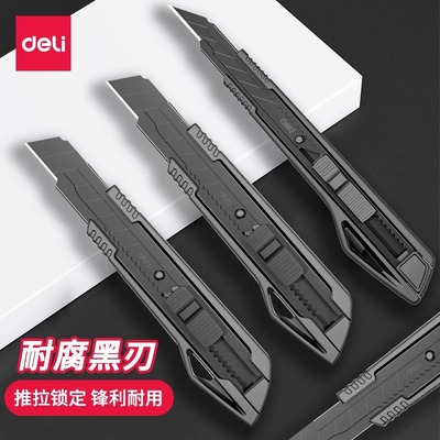 得力黑刃美工刀快递刀壁纸刀