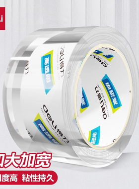 得力胶带透明胶带大卷封口高粘度加宽封箱胶带封口高透明胶布胶纸包装不留胶6厘米宽胶带48mm快递打包