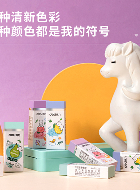 得力橡皮擦71120洁净小学生擦得干净儿童2B橡皮少屑一年级象皮擦无碎屑像皮无毒幼儿园学习用品批发