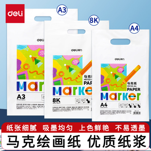 得力丙烯马克笔绘图纸幼儿园儿童涂鸦画纸美术纸水彩笔用纸学生美术生手绘动漫画画绘图纸绘画本手抄报绘画纸