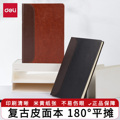 得力复古皮面本加厚笔记本