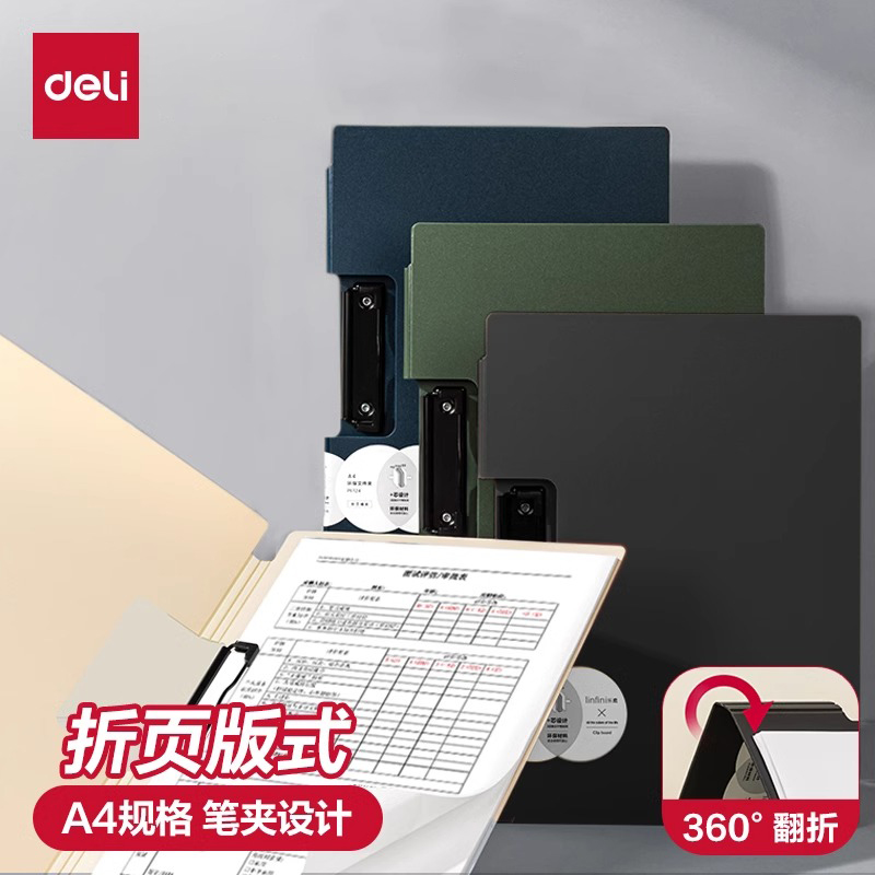 得力板夹A4折页文件夹立式板夹