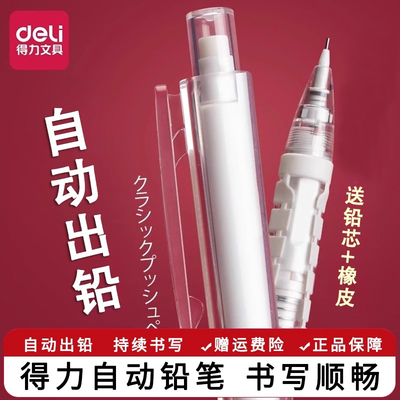 得力自动铅笔高颜值不断芯