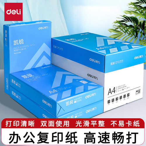 得力包邮70g双面打印批发a4白纸