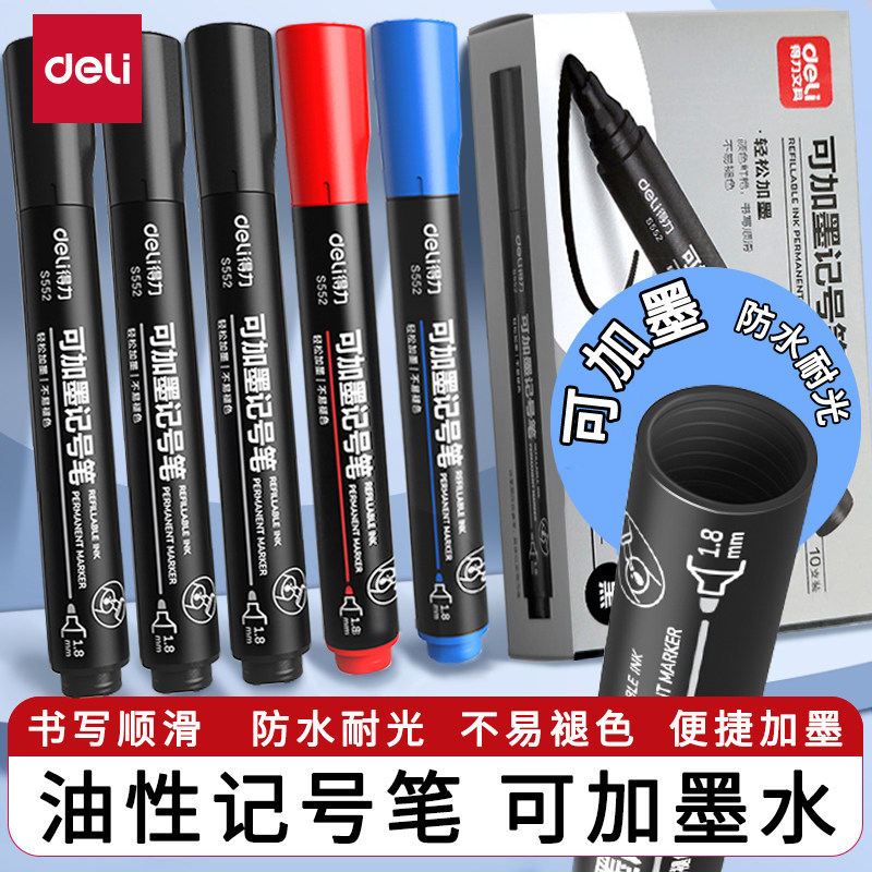 得力S552油性记号笔可加墨水黑色单头物流笔光盘笔不易褪色大头笔