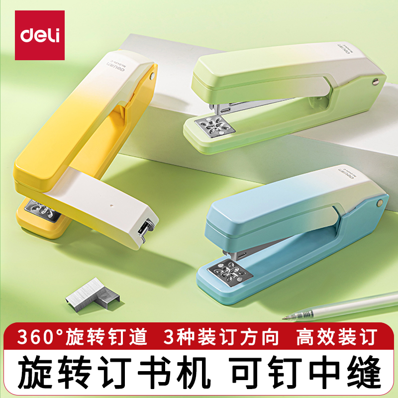 得力360°可旋转订书机