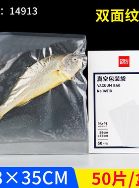 得力真空机包装机家用食品抽真空小型全自动干湿两用封口机14885