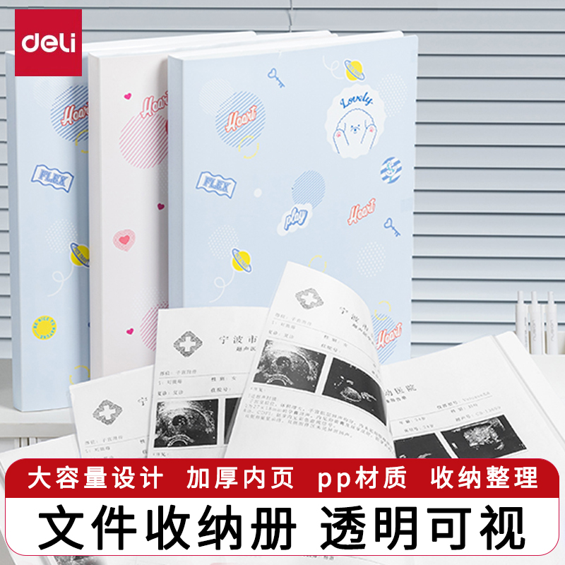 得力资料册材质耐用透明内页
