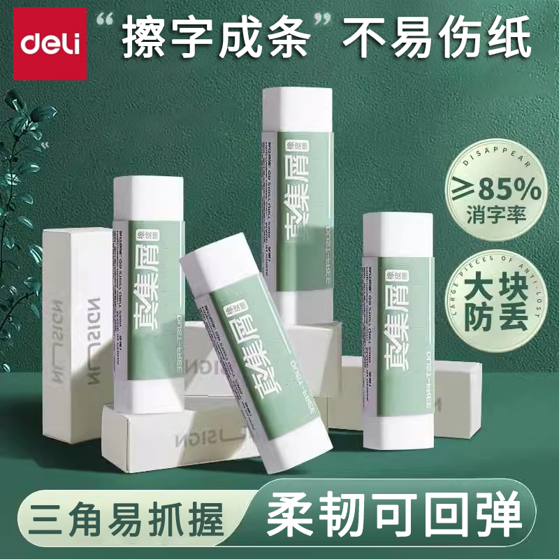 得力真集屑三角橡皮擦小学生专用