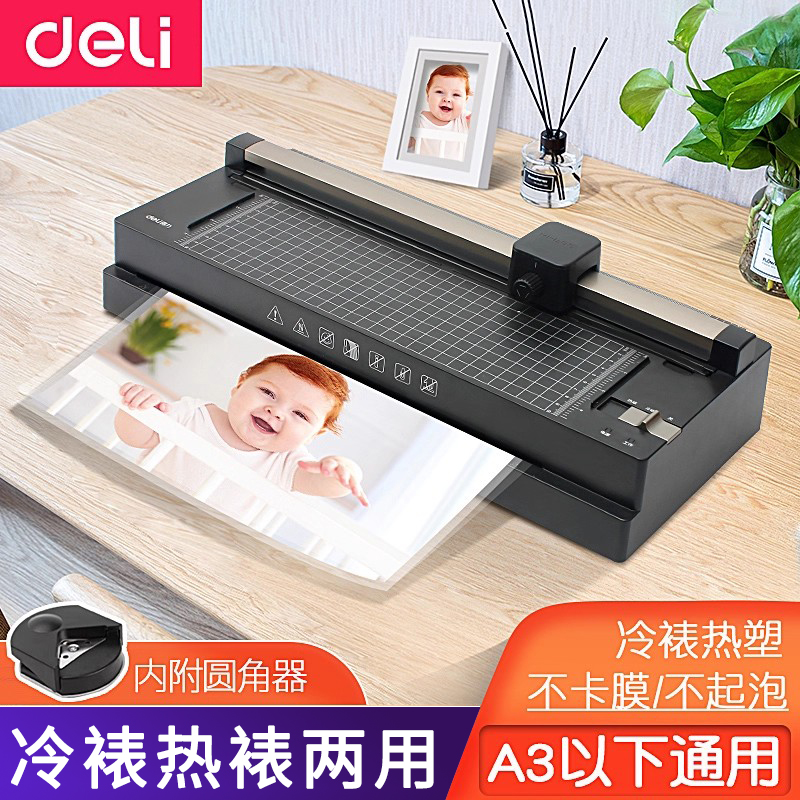 得力多功能热塑通用冷裱裁纸刀