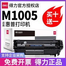 得力Q2612A原装适用惠普M1005硒鼓1005mfp hp 1020plus 1005 1020佳能LBP2900打印机12a晒鼓墨盒碳粉盒易加粉