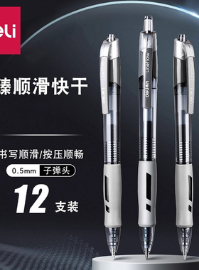 得力S08按动式中性笔0.5mm子弹头黑色水笔学生用办公商务签字笔碳素笔教师用红笔墨蓝色医用处方笔12支/盒