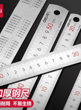 得力不锈钢直尺15cm/20cm/30cm/50cm/1m刻度尺钢板尺测量工具木工用仪尺直尺1m硬刚尺绘图制图加厚耐用