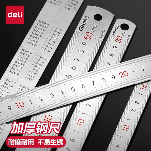 得力不锈钢直尺15cm/2
