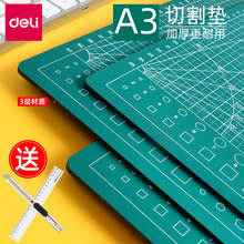 得力a3切割垫板大号手工垫板a2桌面雕刻板模型垫写字画画学生美工裁纸双面防割软桌垫pvc手账刻刀美术垫板diy