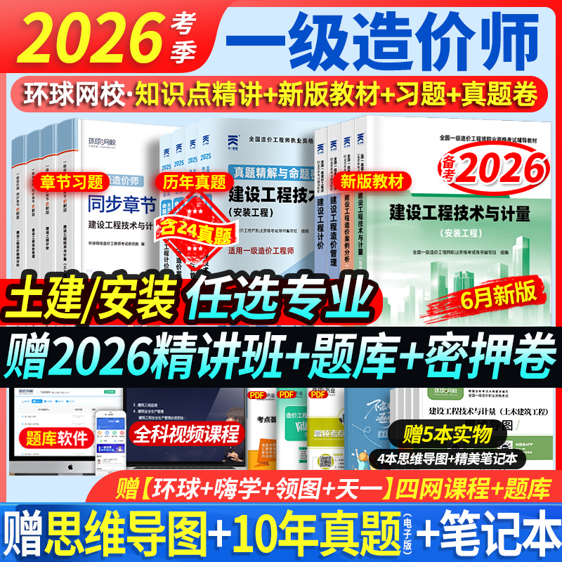 环球网校 名师出品 含配套精讲视频手机题库