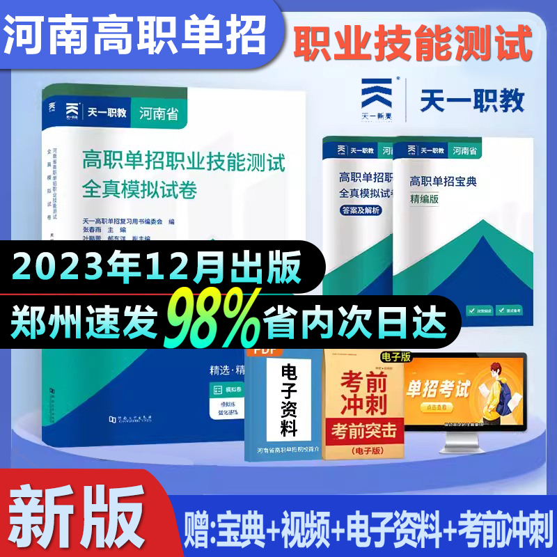 2024河南省高职单招职业技能测试