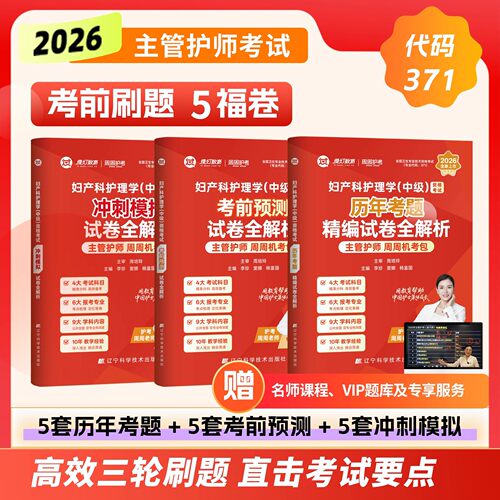 主管护中级2026年妇产科模拟试卷