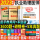 刷题包 备考临床执业助理医师2024年执业医师考试用书3600题临床执业助理医师资格考试模拟试卷避错卷真题军医版 医学教育网