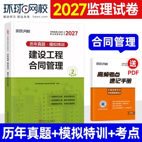2027监理工程师真题卷-合同管理
