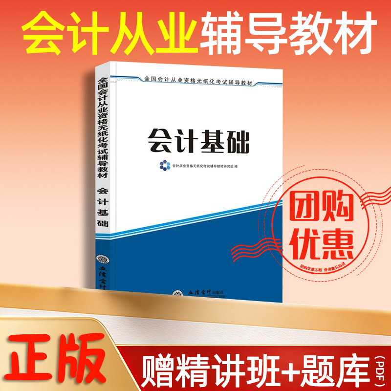会计基础】只有200本！正版初级会计从业资格教材证书2026基础教材财经法规与职业道德基础题库资格证上岗证试题电子题库全国通用