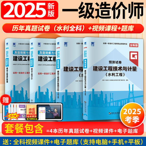 一级造价师真题试卷-水利全套