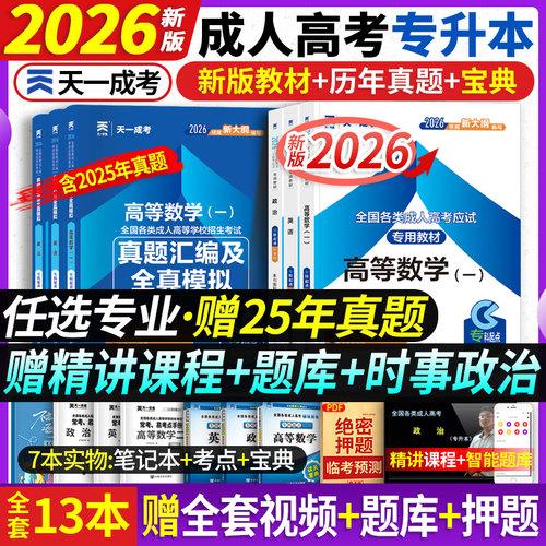 2026年成人高考专升本教材